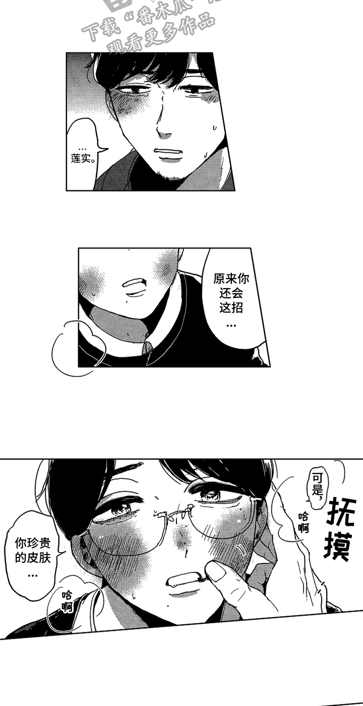 《莫名的痴恋》漫画最新章节第9章：缪斯免费下拉式在线观看章节第【8】张图片