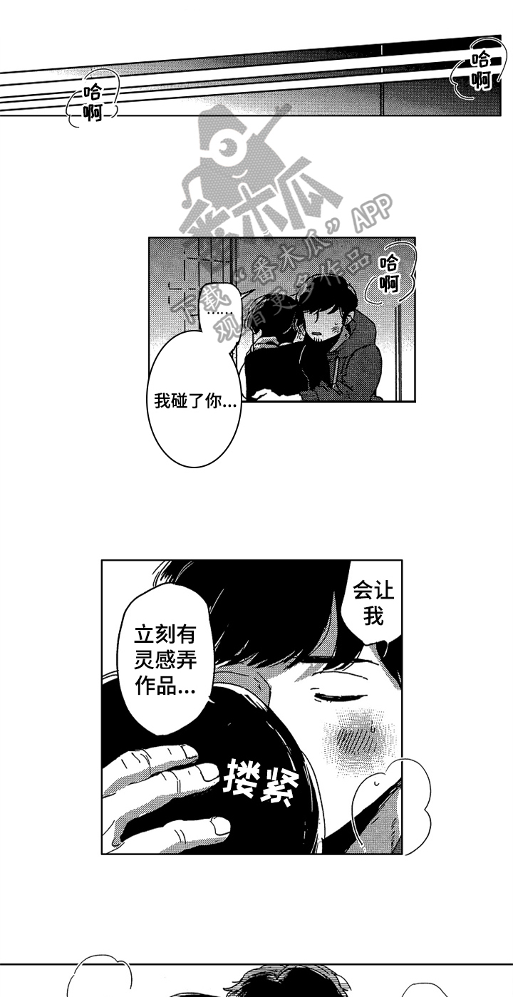 《莫名的痴恋》漫画最新章节第9章：缪斯免费下拉式在线观看章节第【4】张图片