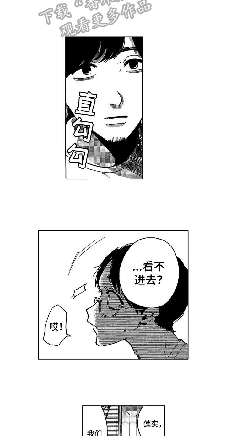 《莫名的痴恋》漫画最新章节第11章：要求免费下拉式在线观看章节第【10】张图片