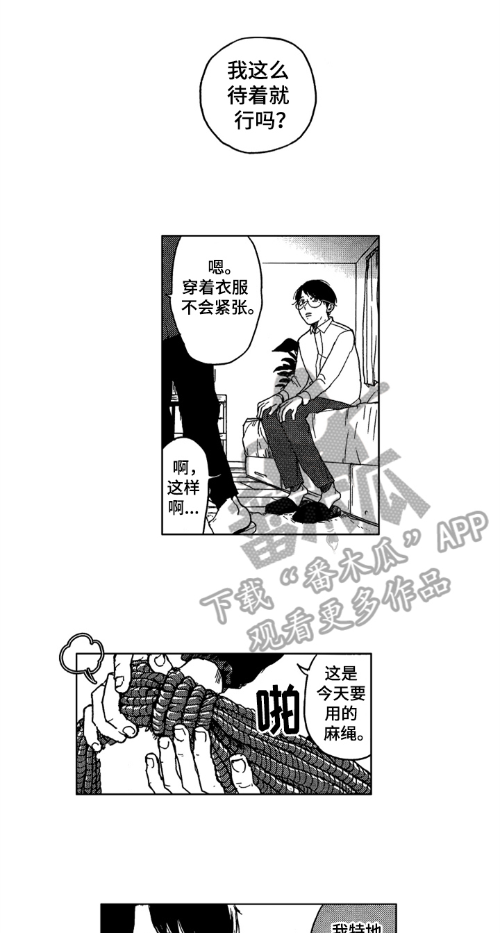 《莫名的痴恋》漫画最新章节第15章：绑起来免费下拉式在线观看章节第【14】张图片