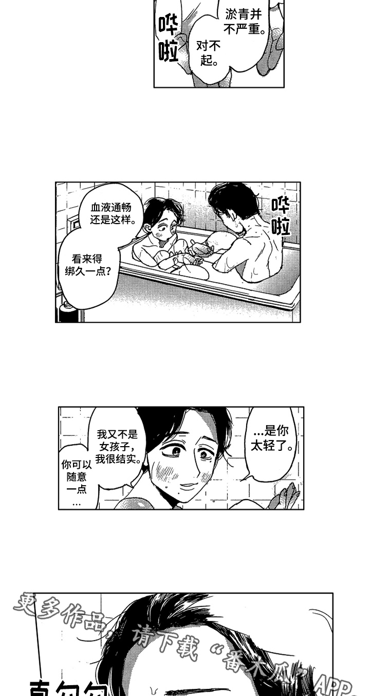 《莫名的痴恋》漫画最新章节第16章：笑点免费下拉式在线观看章节第【2】张图片