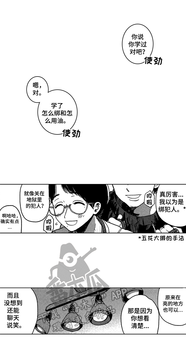 《莫名的痴恋》漫画最新章节第16章：笑点免费下拉式在线观看章节第【12】张图片