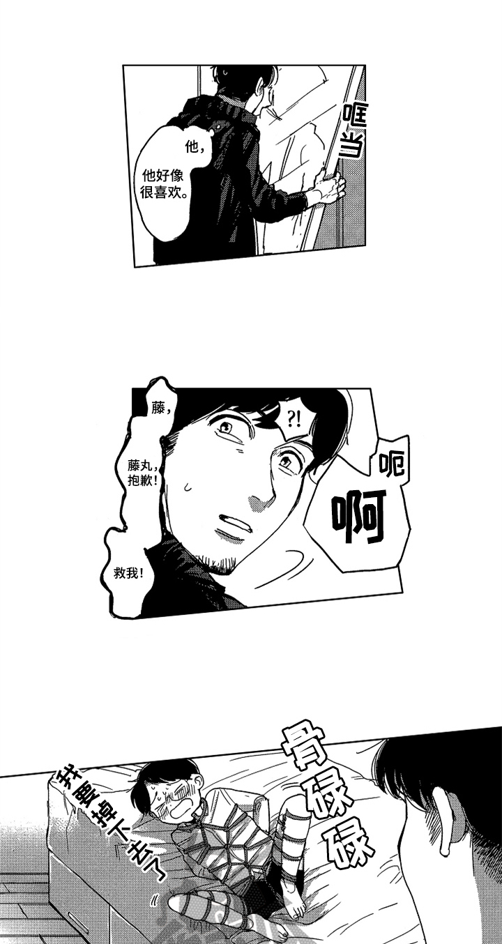 《莫名的痴恋》漫画最新章节第16章：笑点免费下拉式在线观看章节第【6】张图片