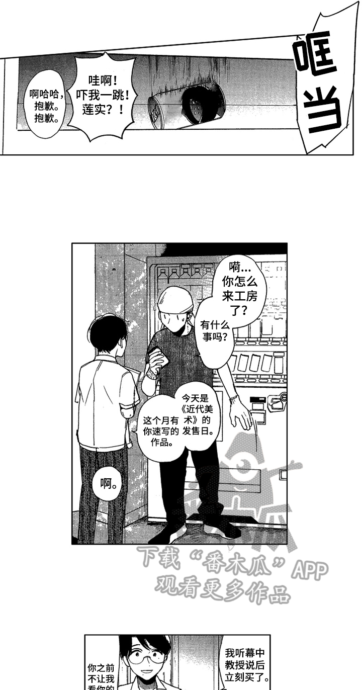 《莫名的痴恋》漫画最新章节第17章：收藏免费下拉式在线观看章节第【4】张图片