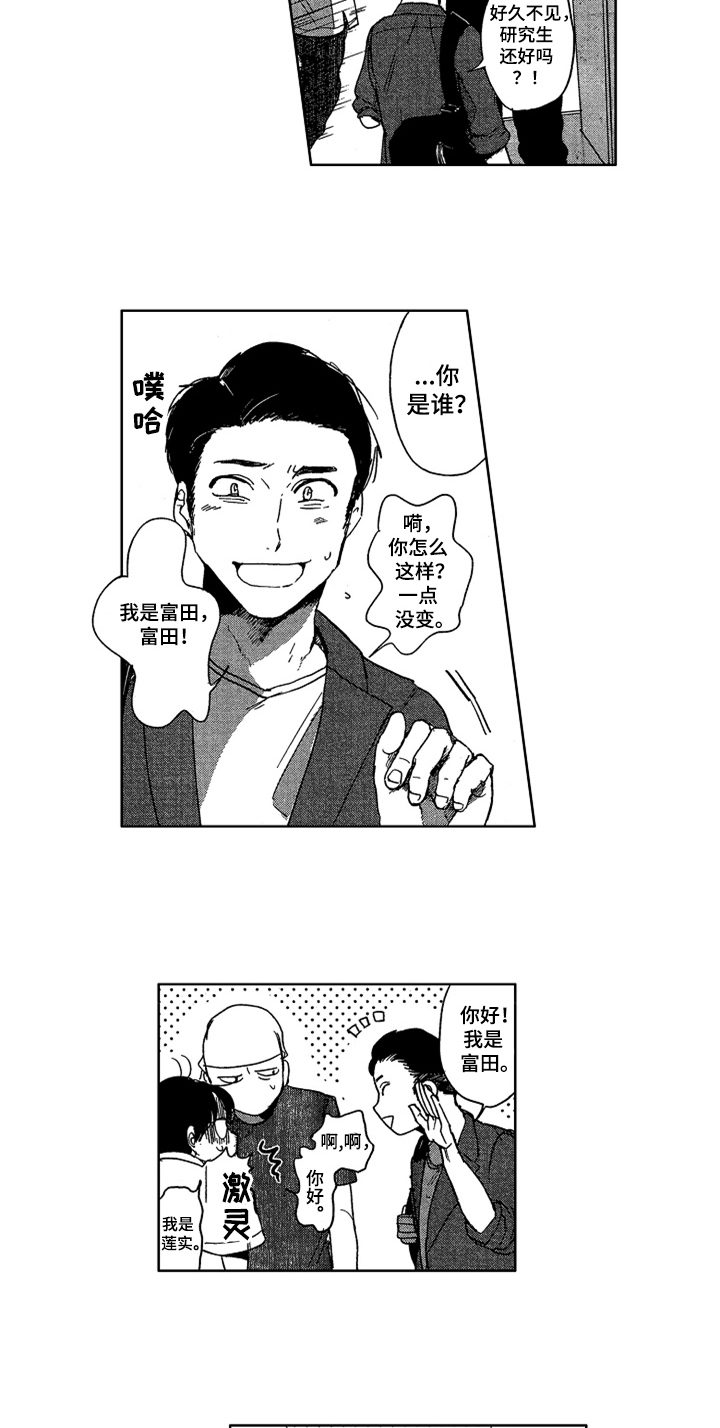 《莫名的痴恋》漫画最新章节第18章：朋友免费下拉式在线观看章节第【7】张图片