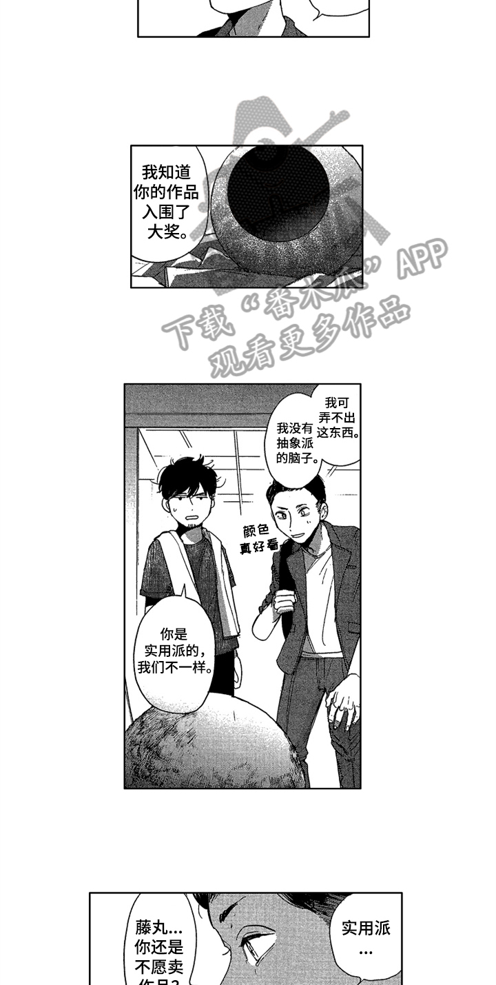 《莫名的痴恋》漫画最新章节第18章：朋友免费下拉式在线观看章节第【2】张图片