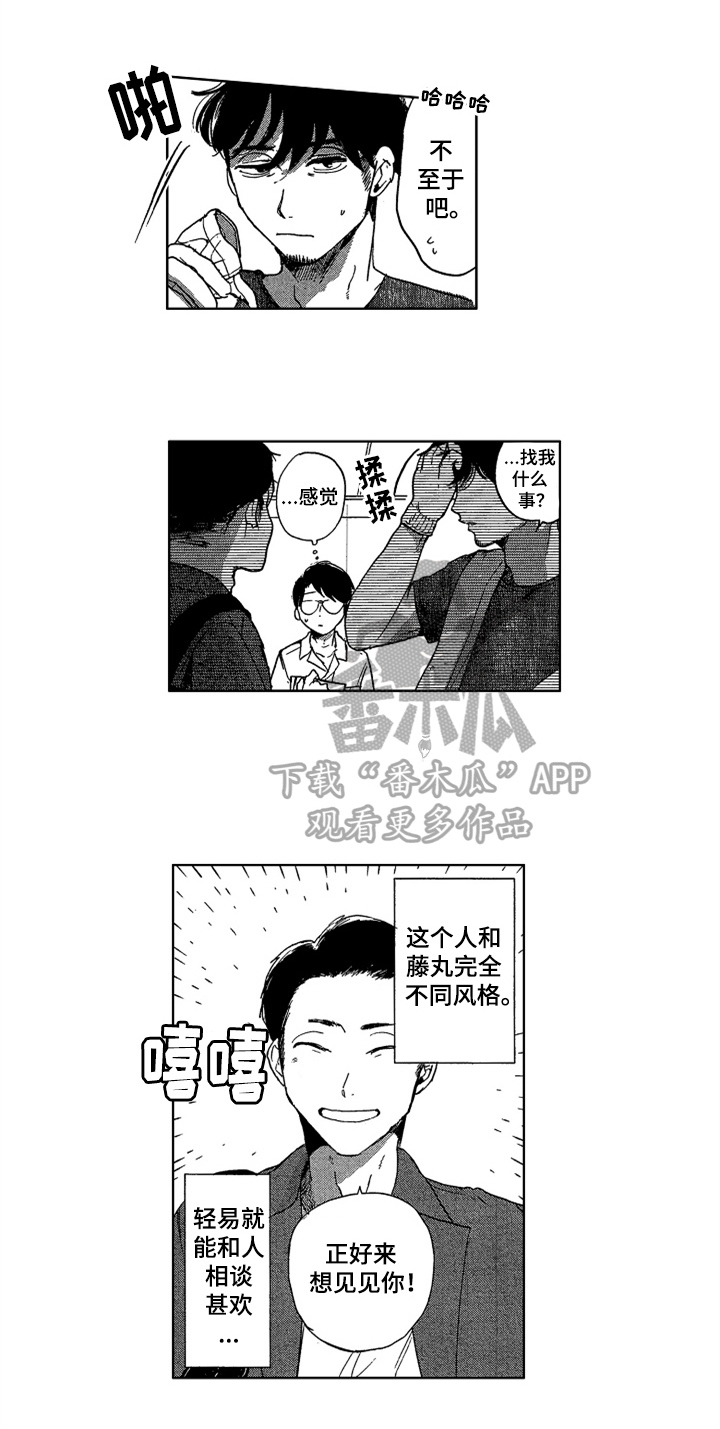 《莫名的痴恋》漫画最新章节第18章：朋友免费下拉式在线观看章节第【5】张图片