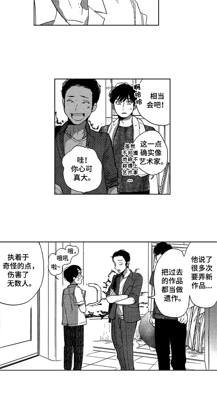 《莫名的痴恋》漫画最新章节第19章：相关的过去免费下拉式在线观看章节第【9】张图片