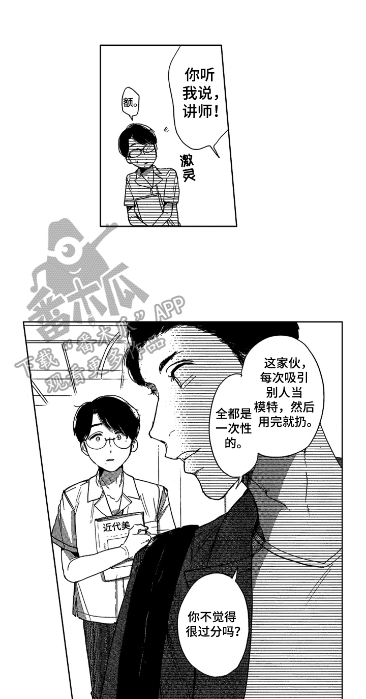 《莫名的痴恋》漫画最新章节第19章：相关的过去免费下拉式在线观看章节第【13】张图片