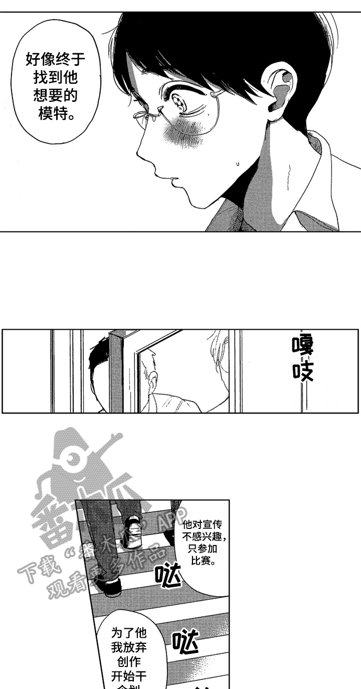 《莫名的痴恋》漫画最新章节第20章：防晒免费下拉式在线观看章节第【11】张图片