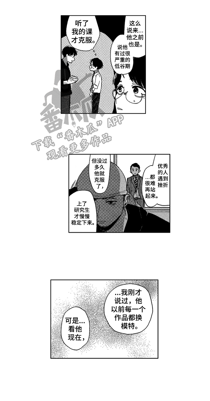 《莫名的痴恋》漫画最新章节第20章：防晒免费下拉式在线观看章节第【12】张图片