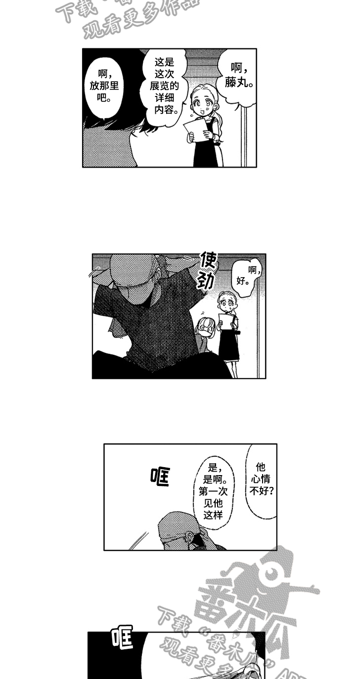 《莫名的痴恋》漫画最新章节第20章：防晒免费下拉式在线观看章节第【7】张图片