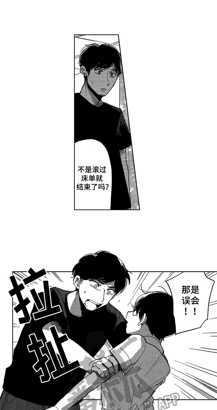 《莫名的痴恋》漫画最新章节第22章：开心免费下拉式在线观看章节第【10】张图片