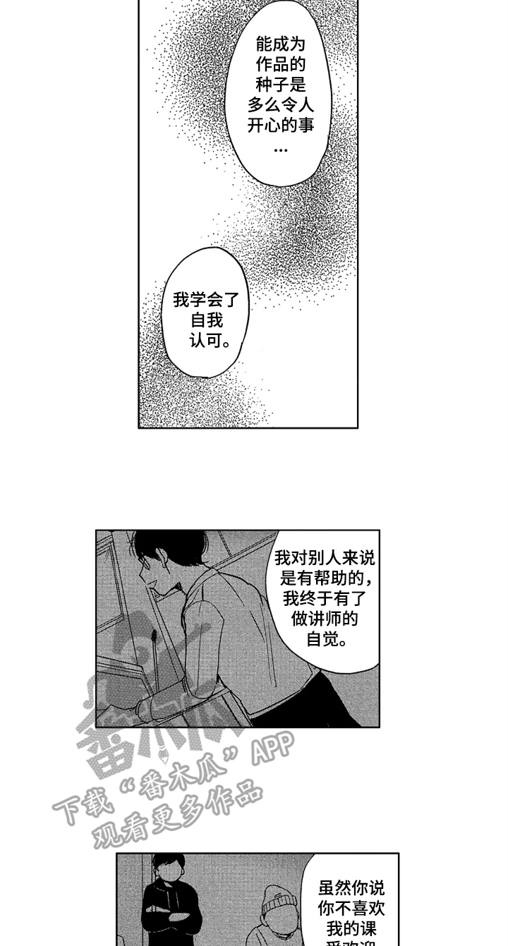 《莫名的痴恋》漫画最新章节第23章：意义免费下拉式在线观看章节第【4】张图片