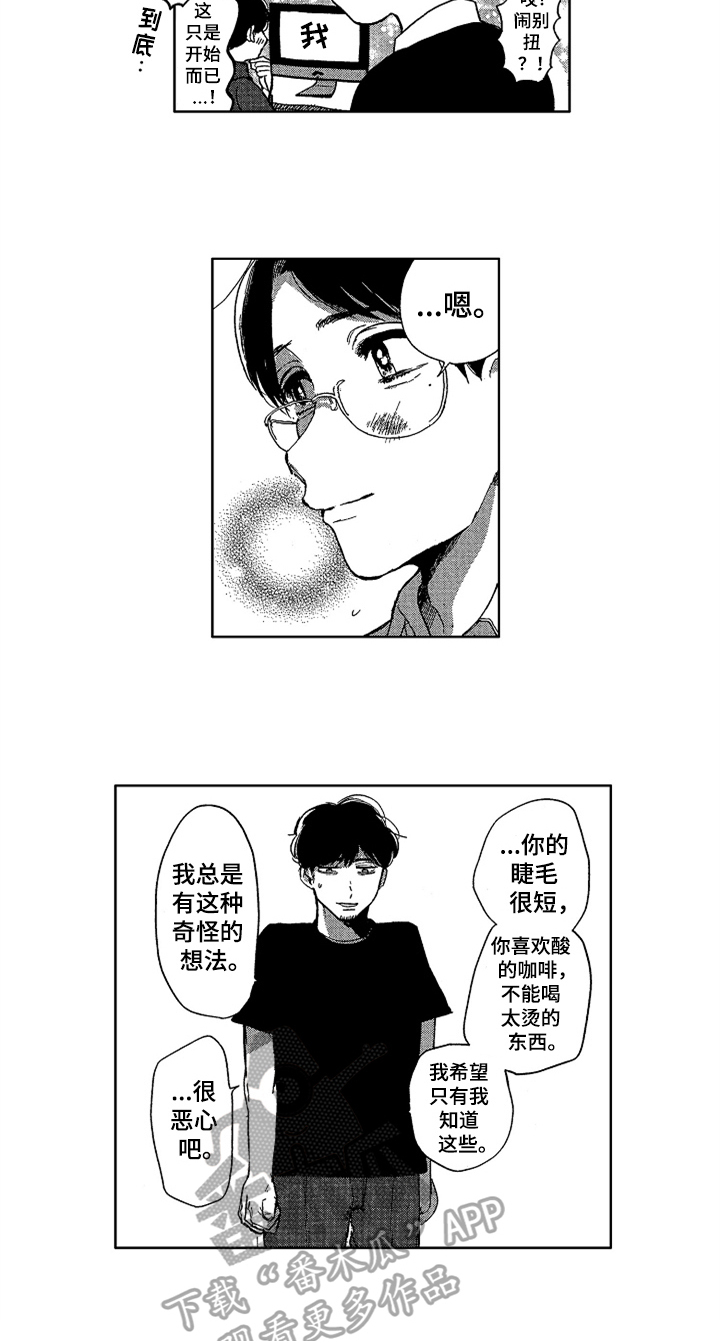 《莫名的痴恋》漫画最新章节第23章：意义免费下拉式在线观看章节第【8】张图片