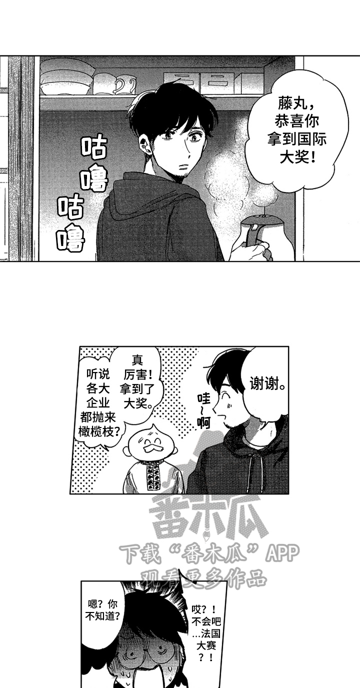 《莫名的痴恋》漫画最新章节第25章：感情深厚免费下拉式在线观看章节第【4】张图片