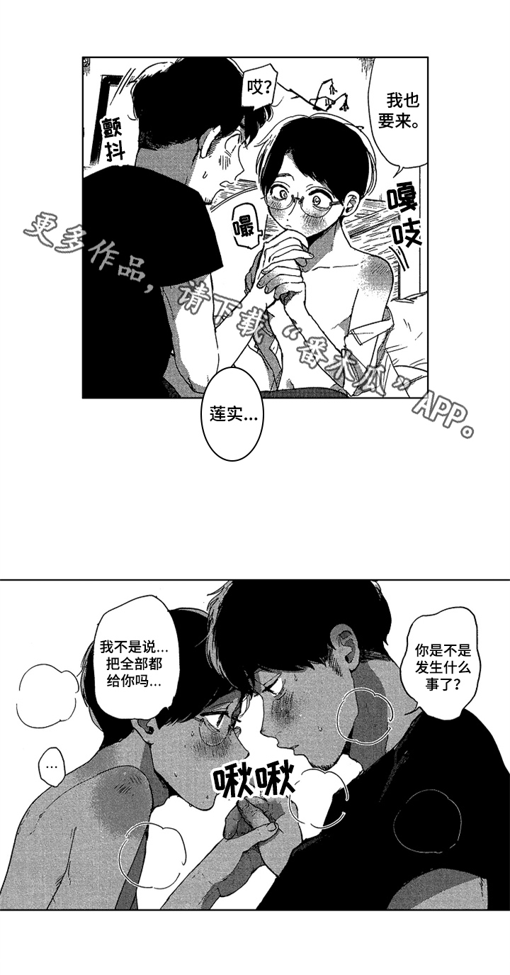 《莫名的痴恋》漫画最新章节第25章：感情深厚免费下拉式在线观看章节第【12】张图片