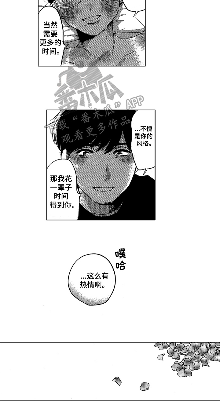 《莫名的痴恋》漫画最新章节第25章：感情深厚免费下拉式在线观看章节第【5】张图片