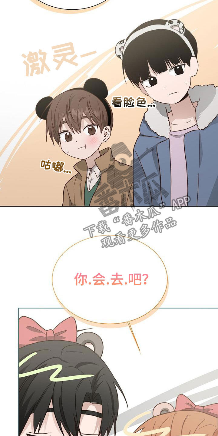 《小说攻略》漫画最新章节第71章：约定免费下拉式在线观看章节第【5】张图片