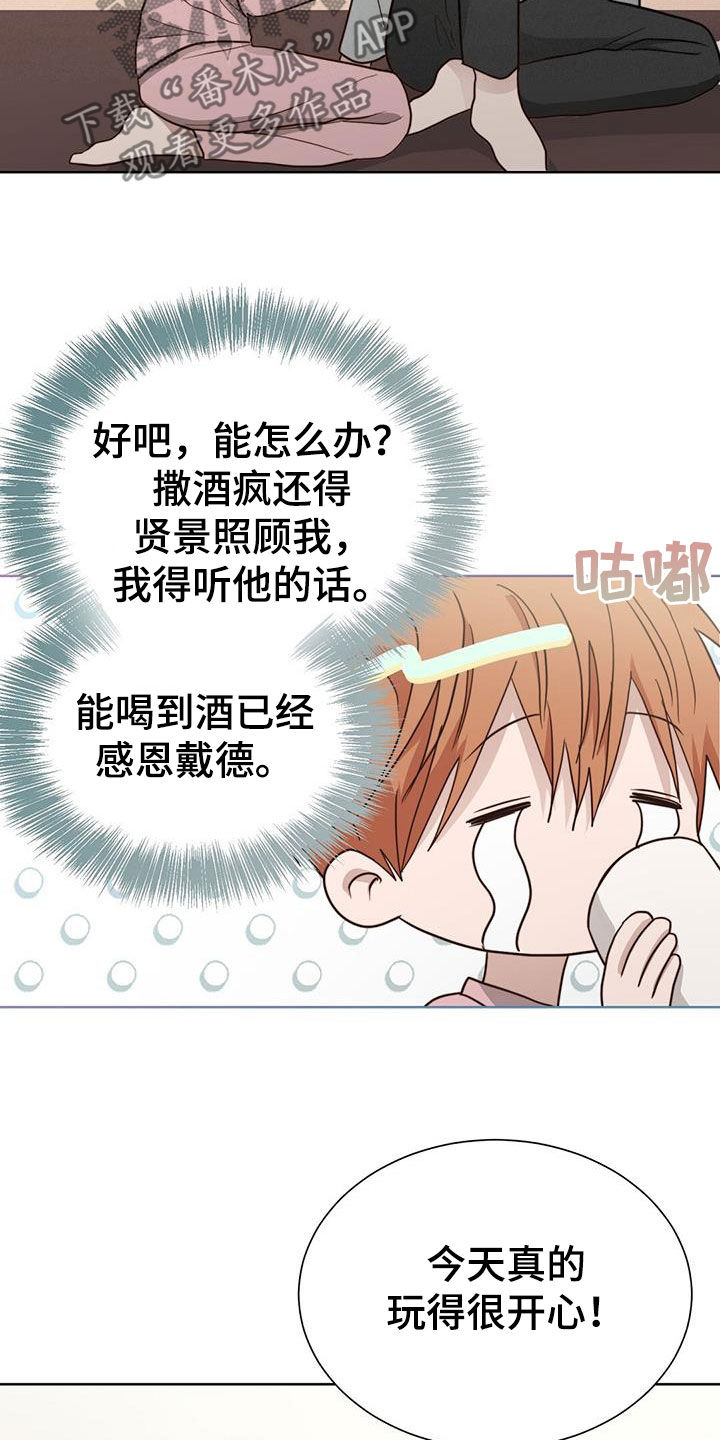 《小说攻略》漫画最新章节第72章：复杂不安免费下拉式在线观看章节第【8】张图片