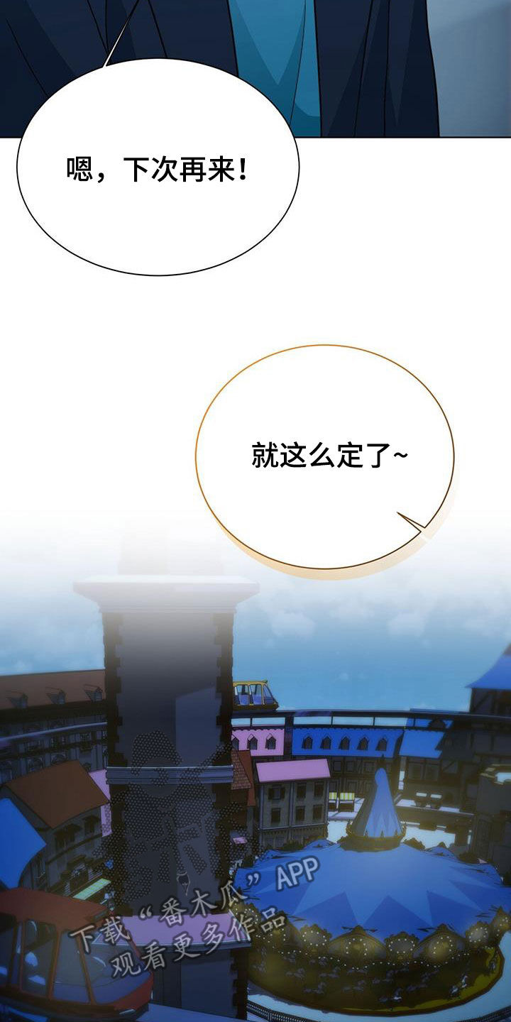 《小说攻略》漫画最新章节第72章：复杂不安免费下拉式在线观看章节第【21】张图片