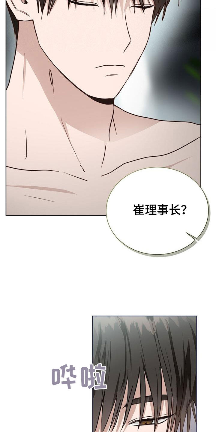 《小说攻略》漫画最新章节第75章：叫名字免费下拉式在线观看章节第【27】张图片