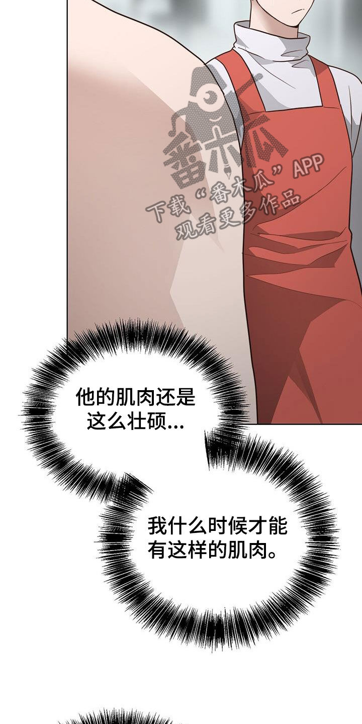 《小说攻略》漫画最新章节第75章：叫名字免费下拉式在线观看章节第【16】张图片