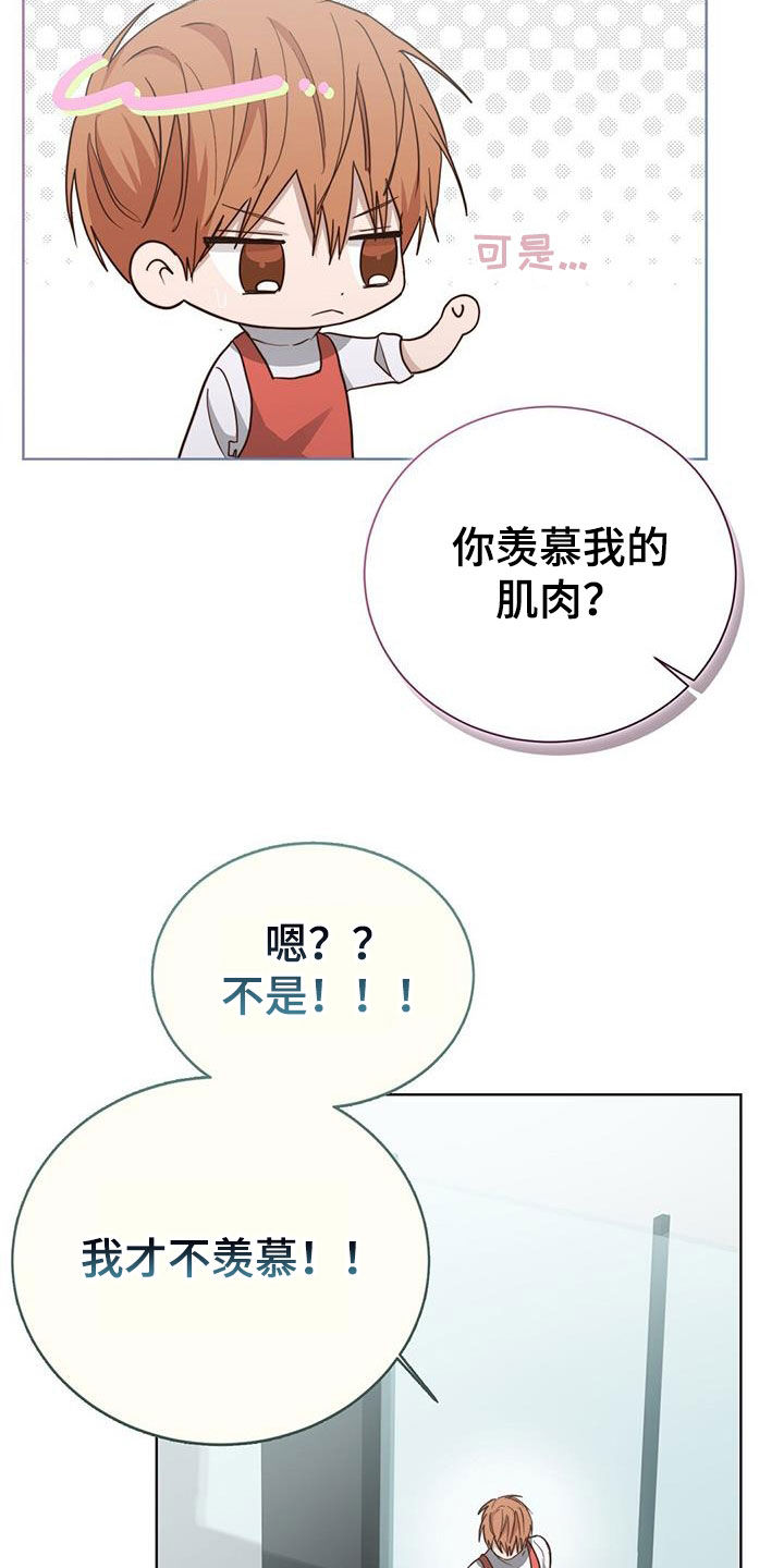 《小说攻略》漫画最新章节第75章：叫名字免费下拉式在线观看章节第【14】张图片