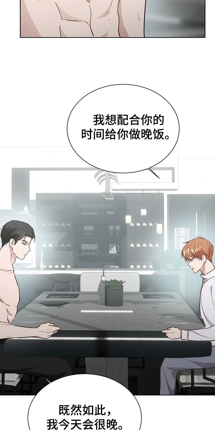 《小说攻略》漫画最新章节第75章：叫名字免费下拉式在线观看章节第【8】张图片