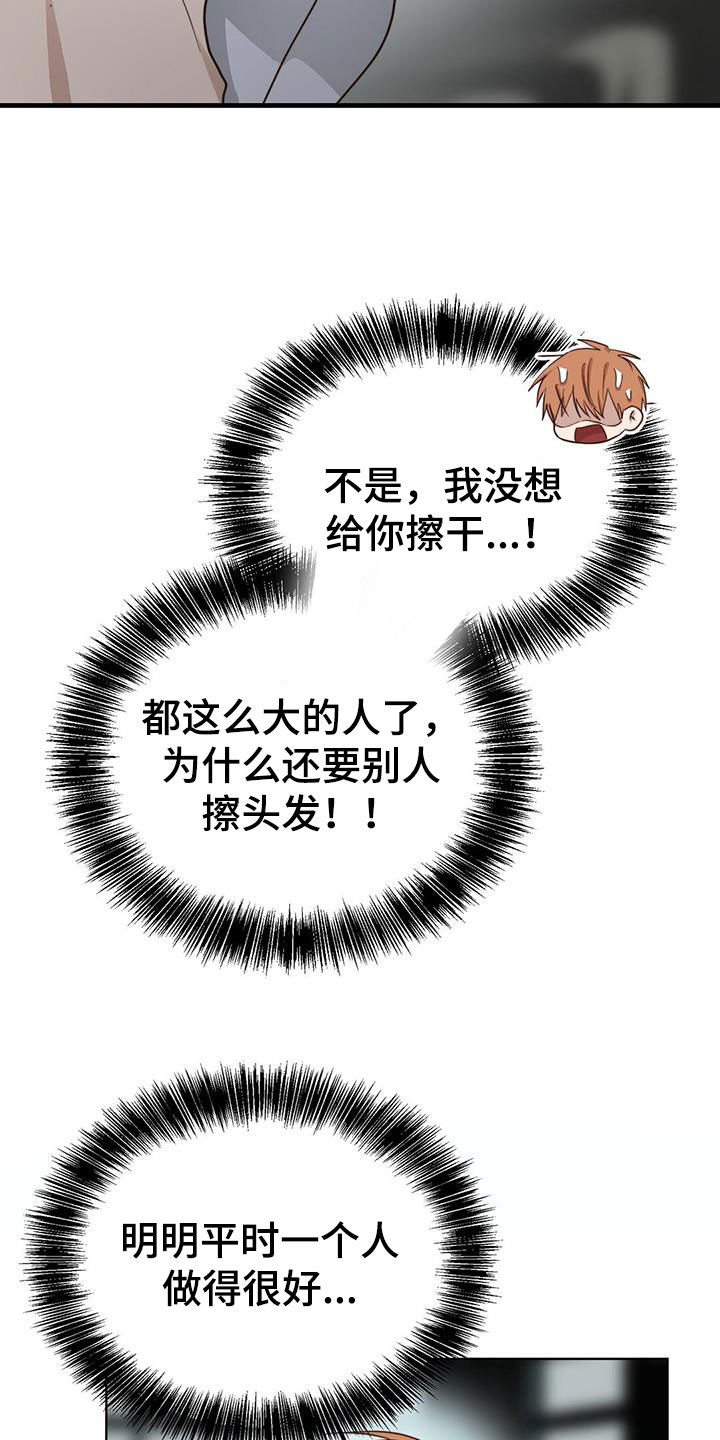 《小说攻略》漫画最新章节第75章：叫名字免费下拉式在线观看章节第【32】张图片