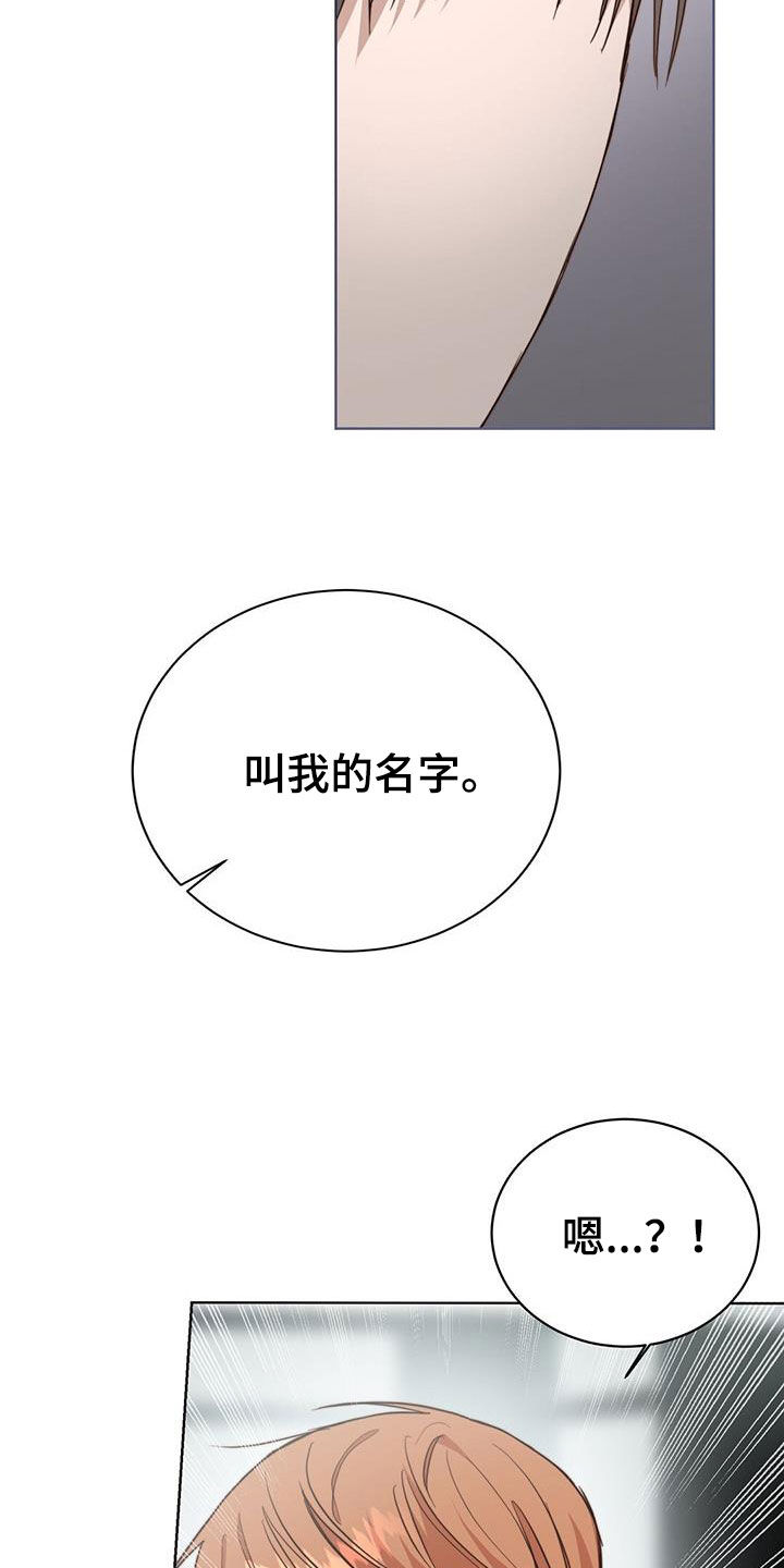 《小说攻略》漫画最新章节第75章：叫名字免费下拉式在线观看章节第【26】张图片