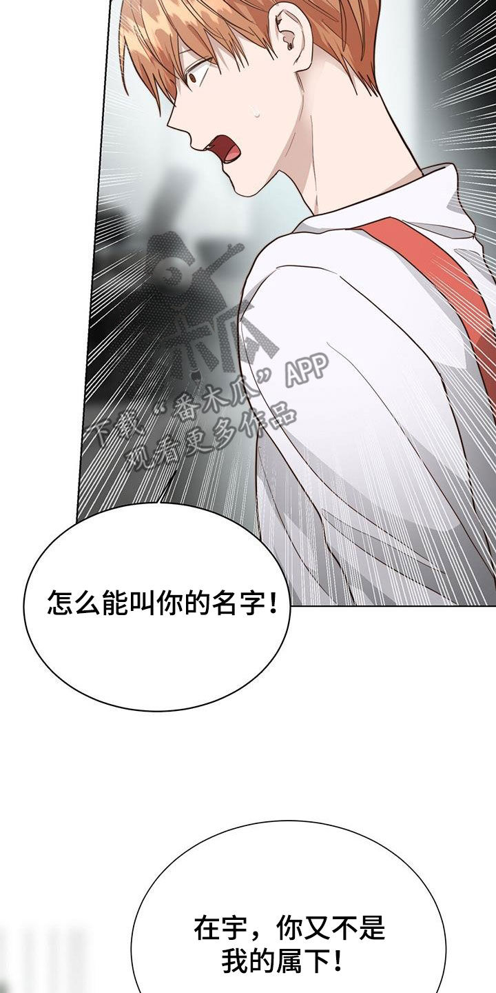 《小说攻略》漫画最新章节第75章：叫名字免费下拉式在线观看章节第【25】张图片