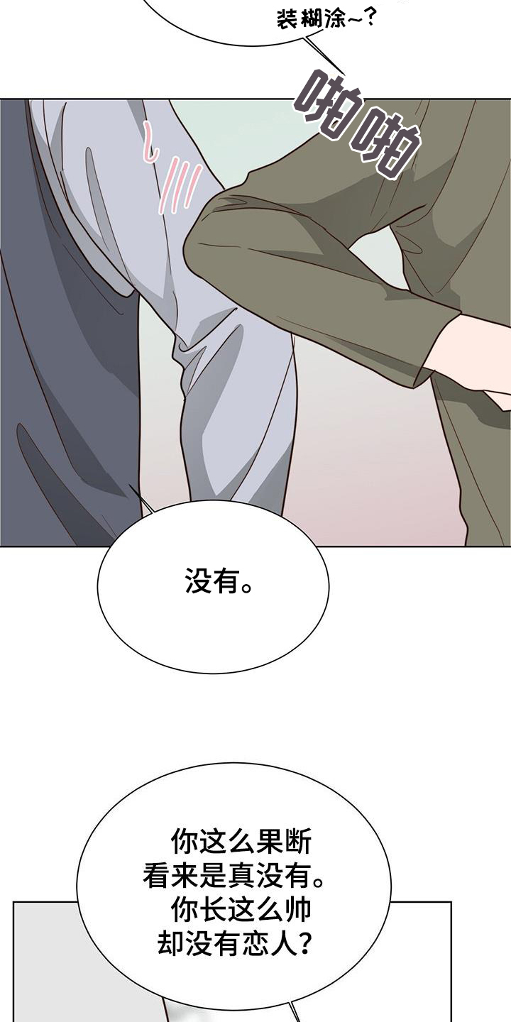 《小说攻略》漫画最新章节第76章：哥哥来啦免费下拉式在线观看章节第【32】张图片