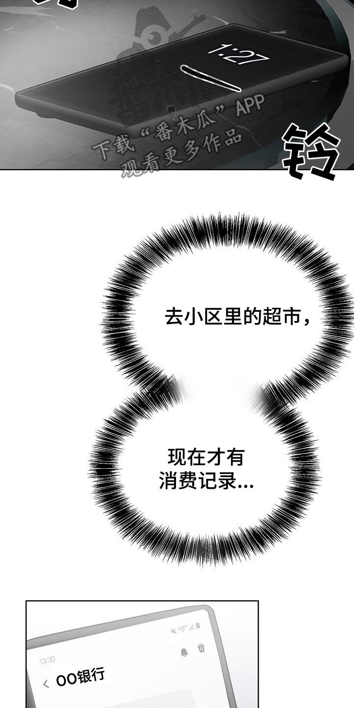 《小说攻略》漫画最新章节第78章：最讨厌撒谎免费下拉式在线观看章节第【19】张图片