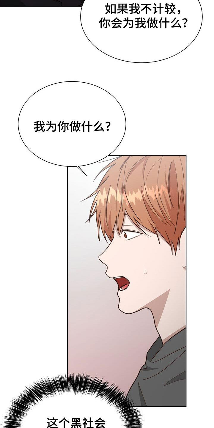 《小说攻略》漫画最新章节第79章：妥协免费下拉式在线观看章节第【37】张图片