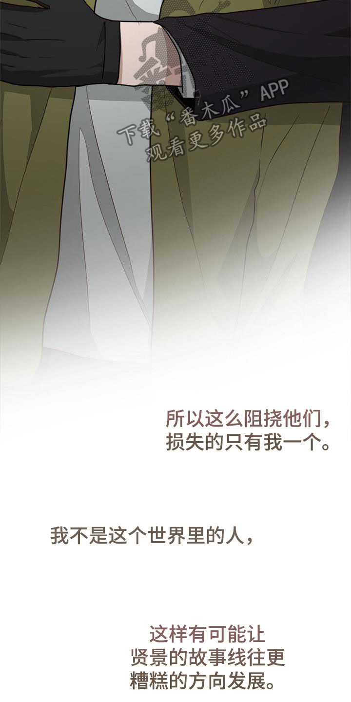 《小说攻略》漫画最新章节第79章：妥协免费下拉式在线观看章节第【28】张图片