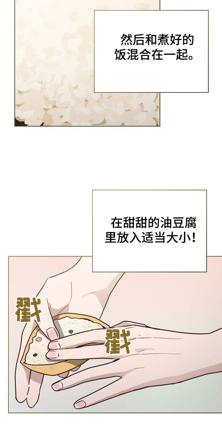 《小说攻略》漫画最新章节第81章：自食其果免费下拉式在线观看章节第【14】张图片