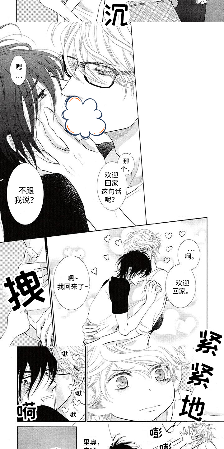 《猫系男友溢出》漫画最新章节第1章：玩耍免费下拉式在线观看章节第【2】张图片