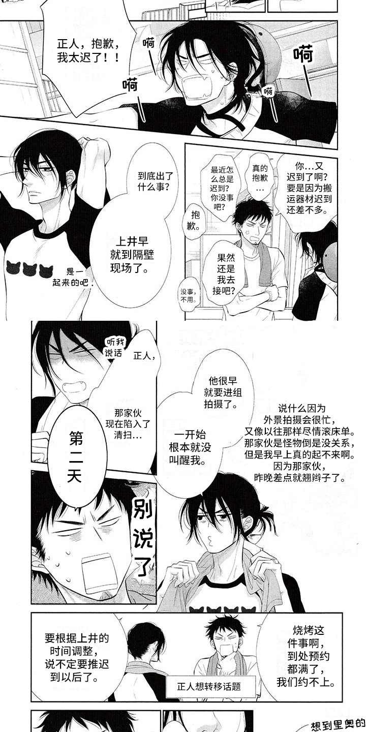 《猫系男友溢出》漫画最新章节第1章：玩耍免费下拉式在线观看章节第【6】张图片