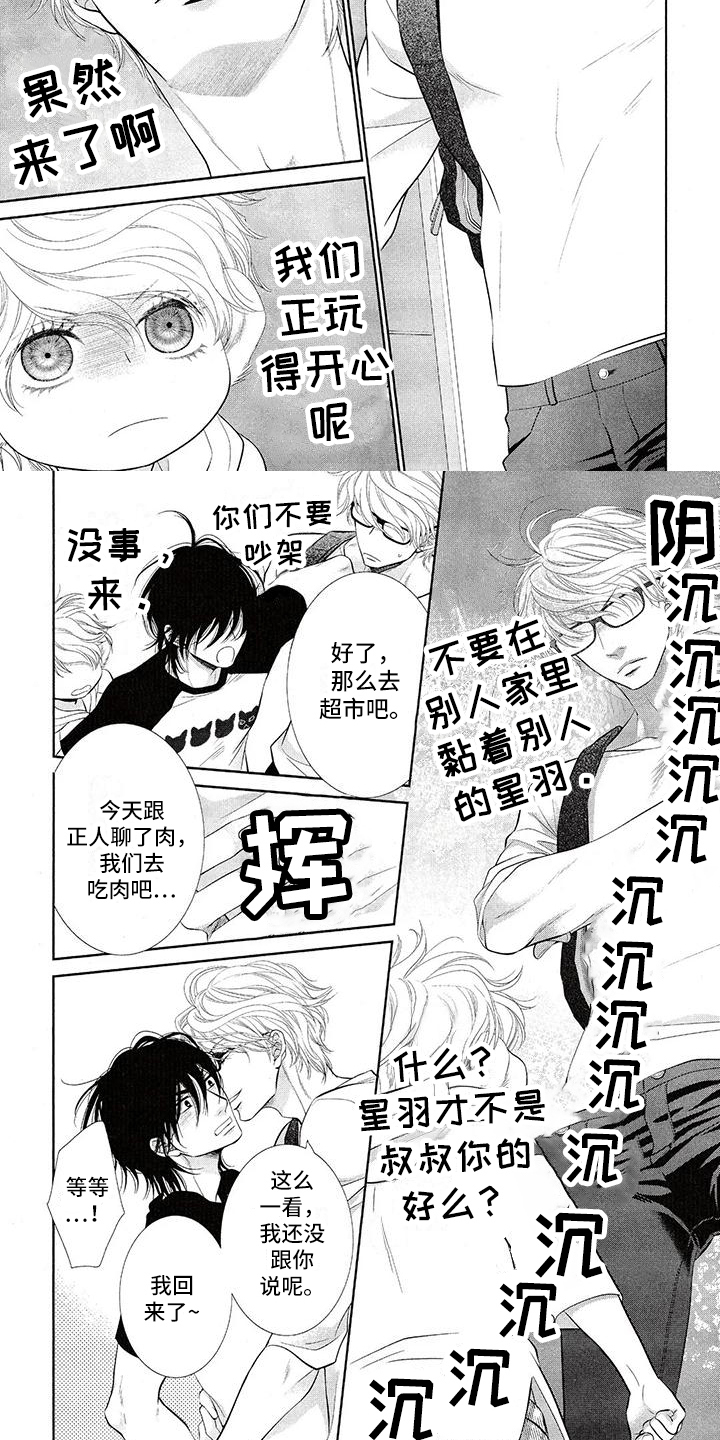 《猫系男友溢出》漫画最新章节第1章：玩耍免费下拉式在线观看章节第【3】张图片