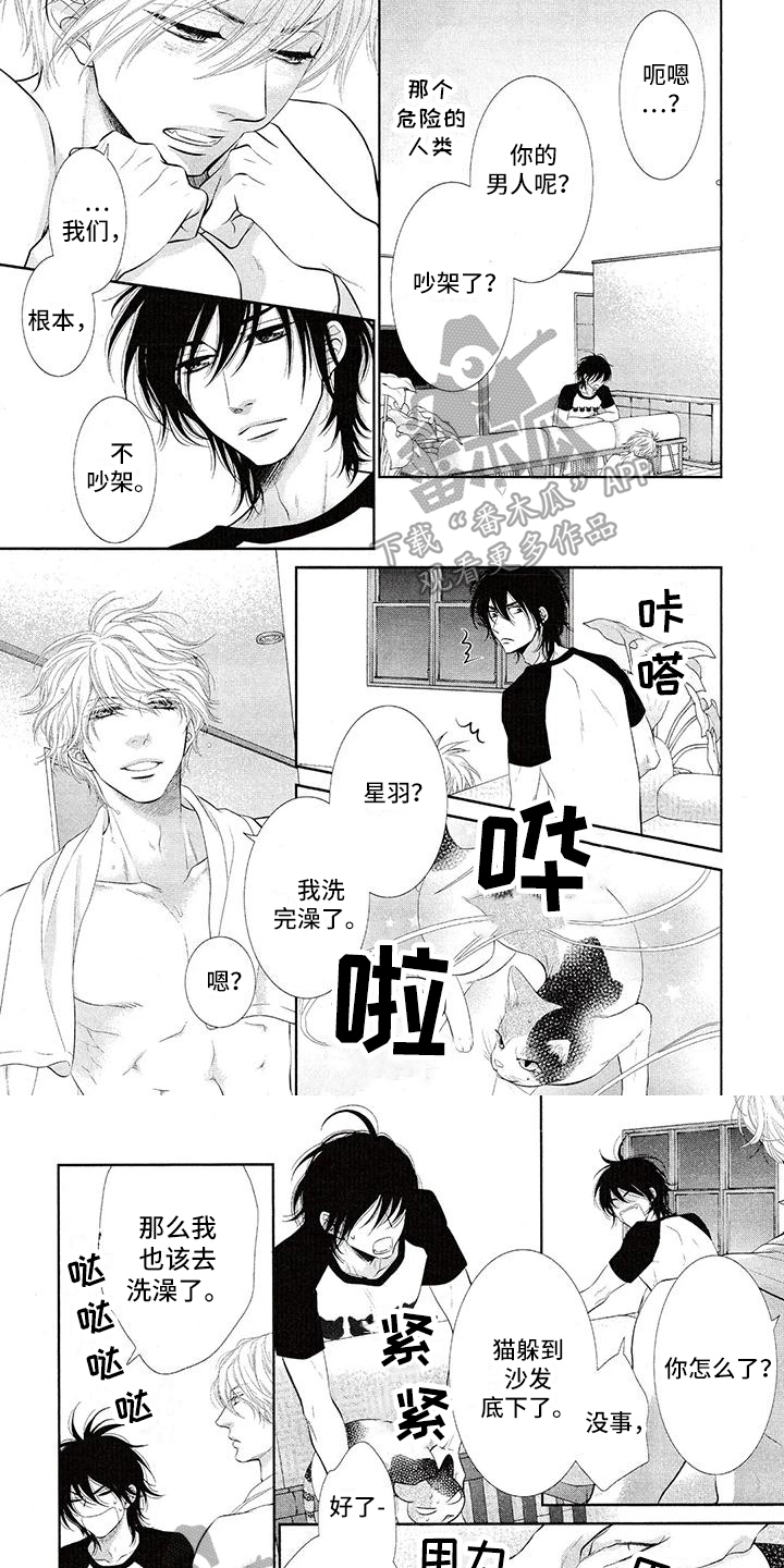 《猫系男友溢出》漫画最新章节第4章：不想走免费下拉式在线观看章节第【6】张图片