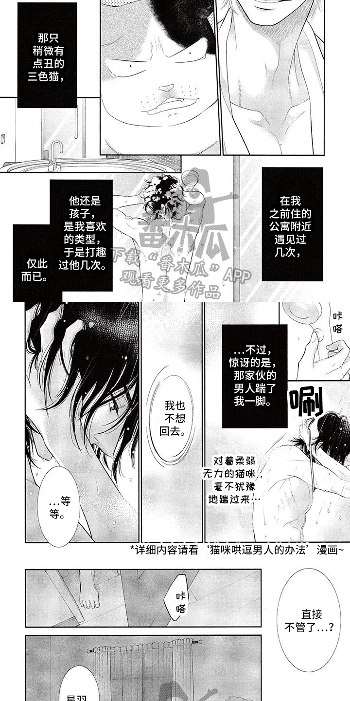 《猫系男友溢出》漫画最新章节第4章：不想走免费下拉式在线观看章节第【3】张图片