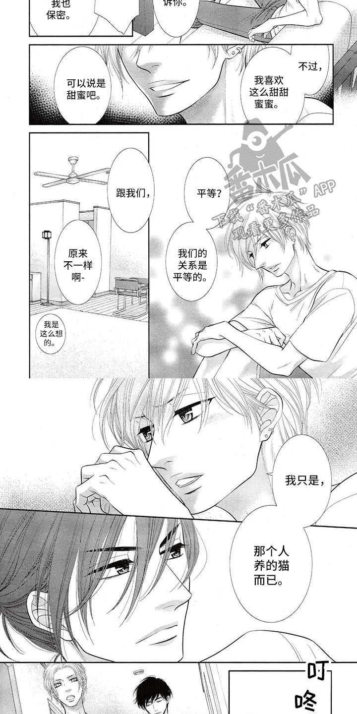 《猫系男友溢出》漫画最新章节第5章：倾诉免费下拉式在线观看章节第【5】张图片