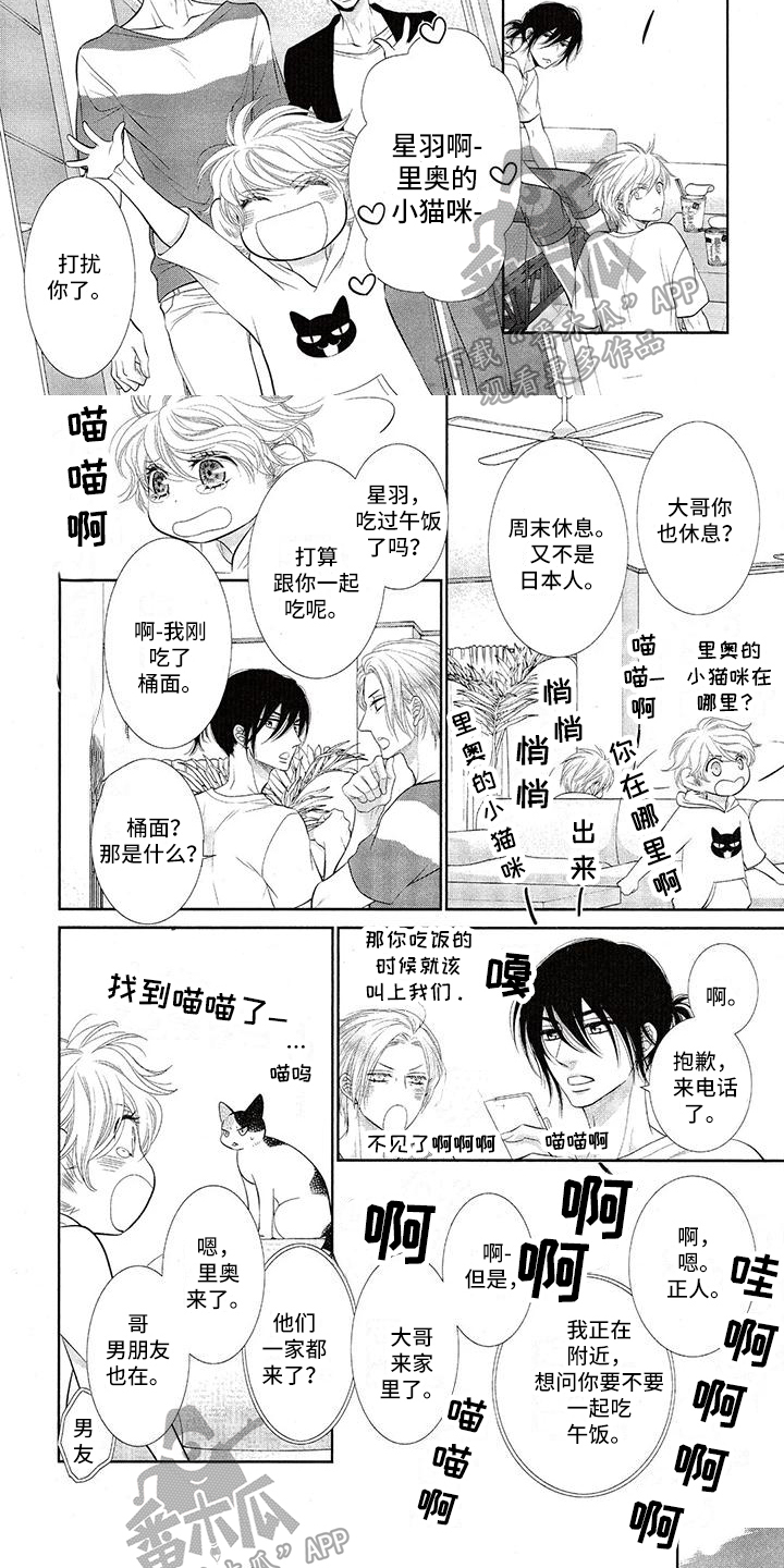 《猫系男友溢出》漫画最新章节第5章：倾诉免费下拉式在线观看章节第【4】张图片