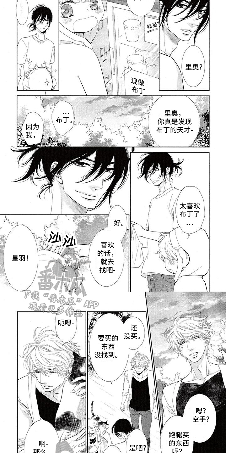 《猫系男友溢出》漫画最新章节第7章：约会免费下拉式在线观看章节第【3】张图片