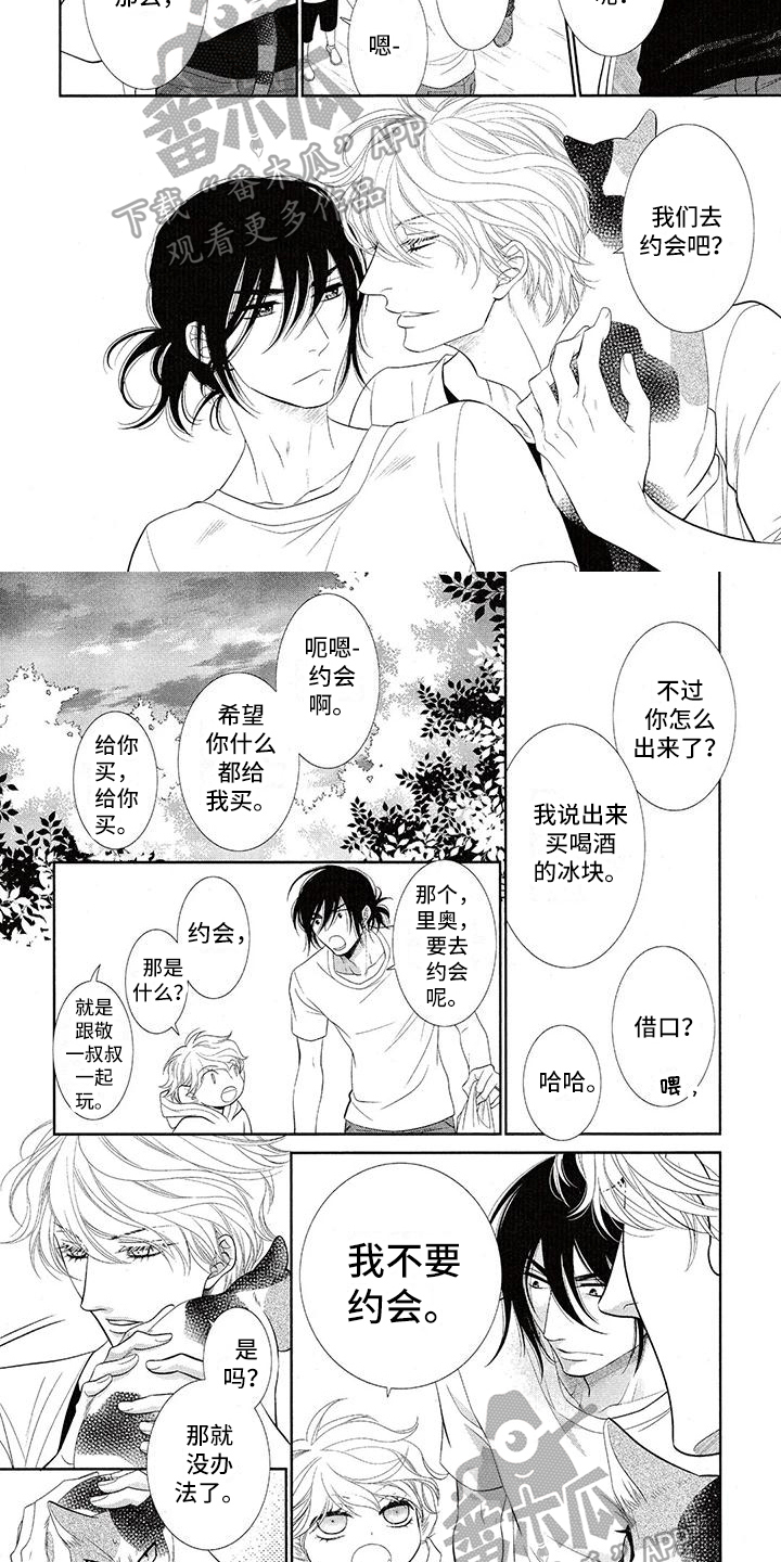 《猫系男友溢出》漫画最新章节第7章：约会免费下拉式在线观看章节第【2】张图片