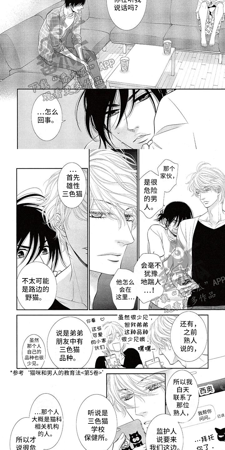 《猫系男友溢出》漫画最新章节第9章：生气免费下拉式在线观看章节第【2】张图片