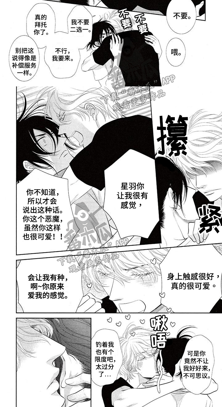 《猫系男友溢出》漫画最新章节第12章：控制不住免费下拉式在线观看章节第【1】张图片