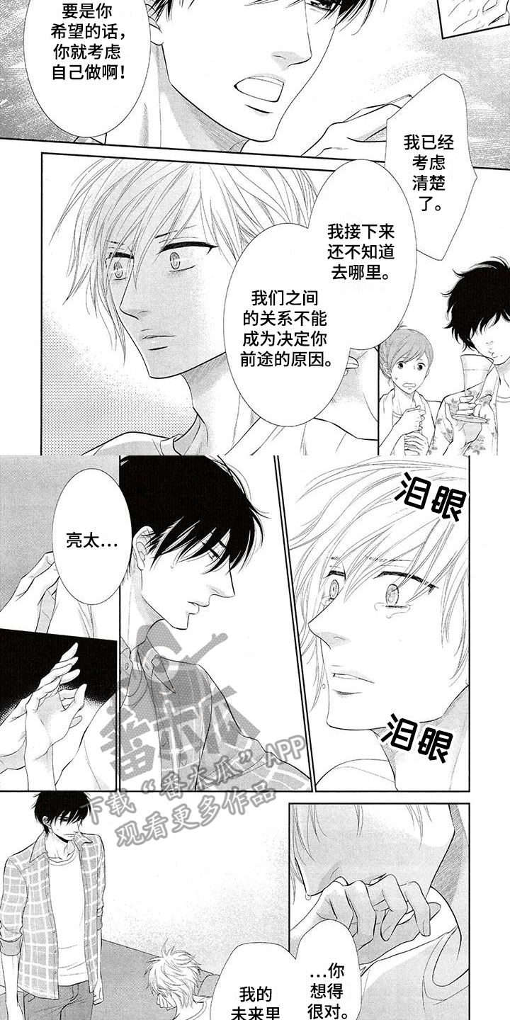 《猫系男友溢出》漫画最新章节第12章：控制不住免费下拉式在线观看章节第【6】张图片