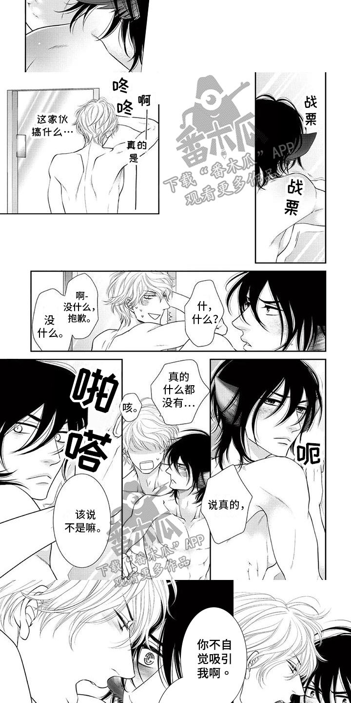 《猫系男友溢出》漫画最新章节第21章：合理化免费下拉式在线观看章节第【2】张图片